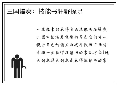 三国爆爽：技能书狂野探寻